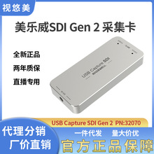 美乐威 USB Capture SDI Gen2高清采集卡 USB 3.0直播 会议 录屏