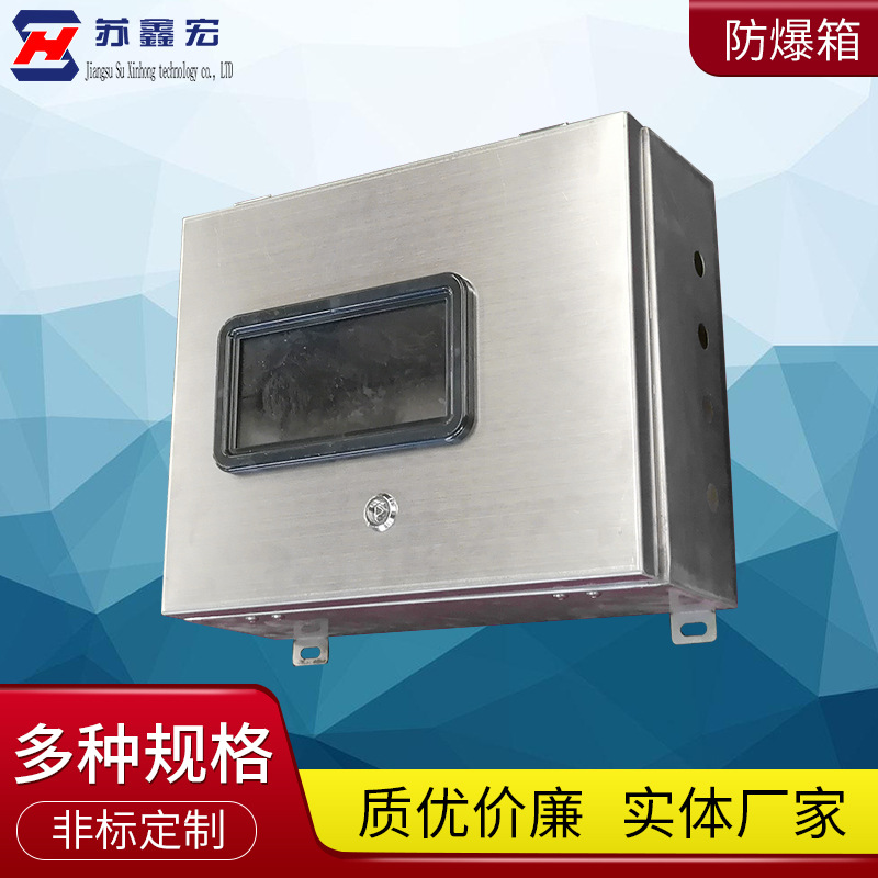 防爆动力配电箱 成套不锈钢电源仪表照明控制箱 动力电气仪表箱