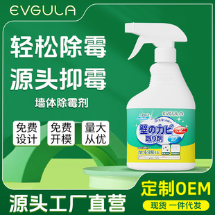 Mold remover wall wall wall mold mold remover mold cleaner spray artifact mold remover mold household