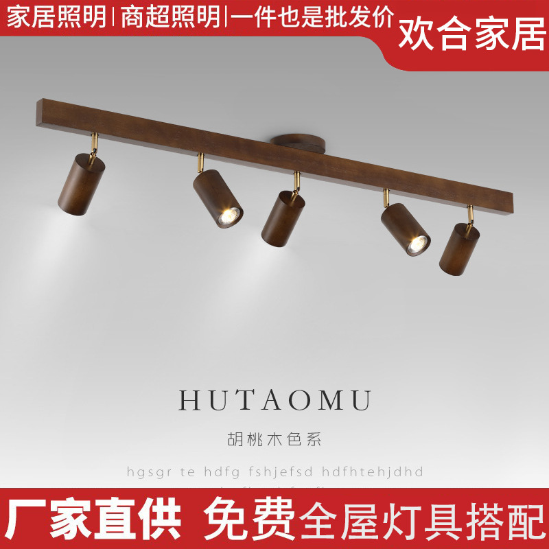 客厅无主灯射灯胡桃木明装背景墙轨道灯卧室衣帽间走廊新中式灯具|undefined