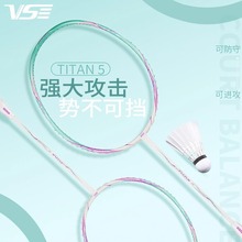 VENSON威臣VS泰坦TITAN 5羽毛球拍TITAN 6全碳素超轻4U八角八面拍