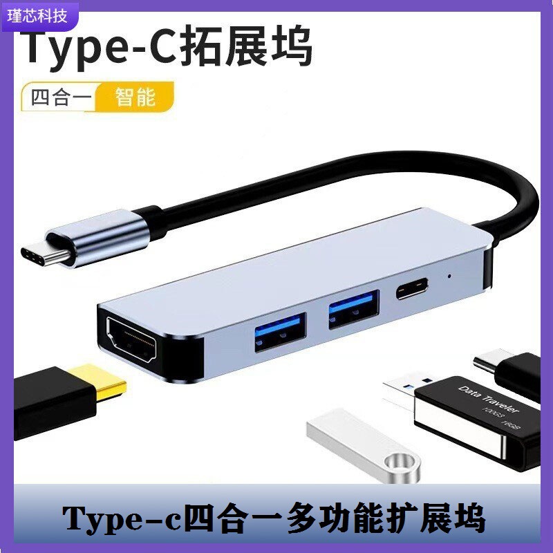 Type-C Docking Station 4-in-1 Smart Multi-Function Docking Station Suitable for Apple Laptops, Tablets and Mobile Phones