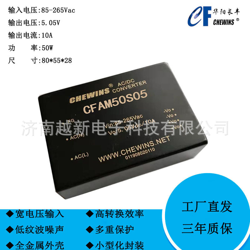 CFAM50S05 ACDC稳压隔离电源模块85-265V输入220V转5V单路输出50W