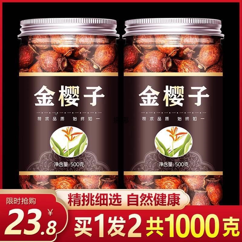 金樱子材野生新鲜500克g干货刺梨泡酒药材金婴子果金英子干