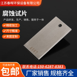 Q235碳钢腐蚀挂片304不锈钢标准金属腐蚀试片N80挂片H62试片-阿里巴巴