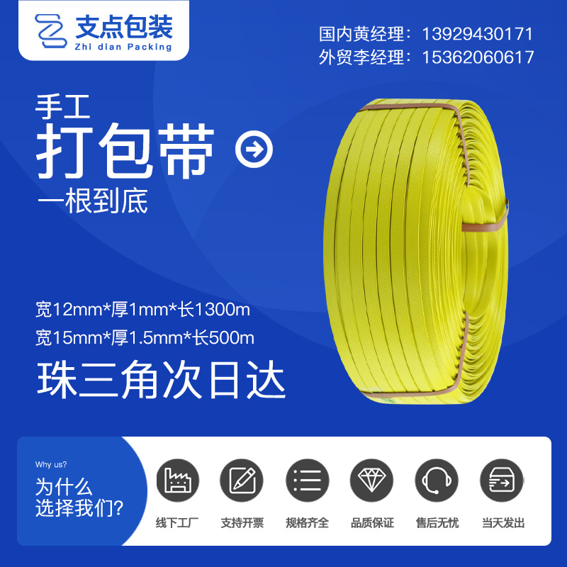 广东手工打包带工厂直销1300米手动打包机固定绑带塑料黄pp包装带