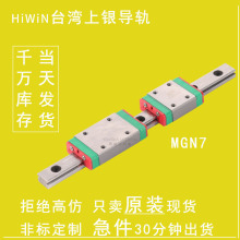 上银直线导轨MGN7C货源台湾HIWIN线轨不锈钢微小型滚珠微型滑轨