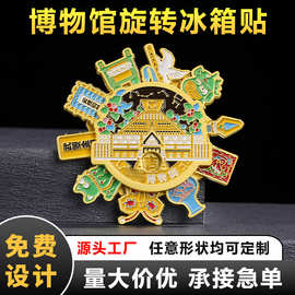 博物院文创旋转金属冰箱定制指尖陀螺景区滴胶烤漆磁吸旅游礼物