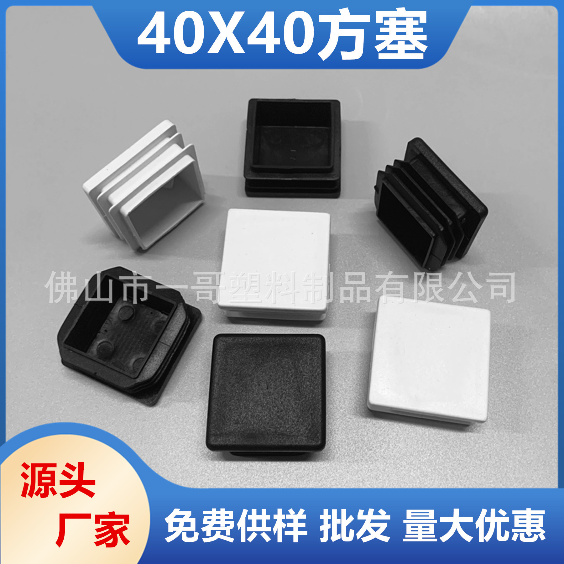 40X40方管塞 护栏塑料堵头封口盖 桌椅防滑塑料脚垫 方管不锈钢帽