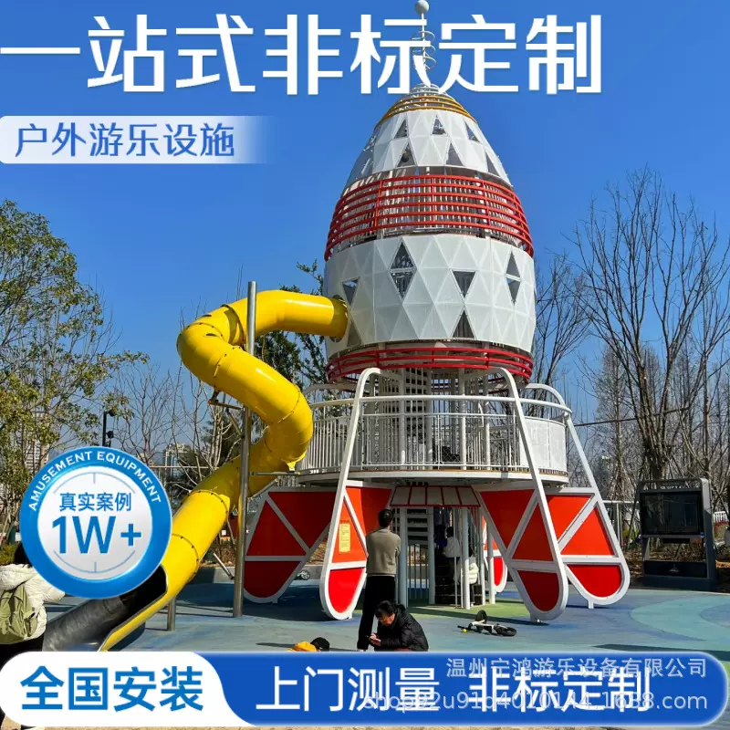 大型不锈钢滑梯定制户外游乐场设备公园小区儿童攀爬网火箭设施