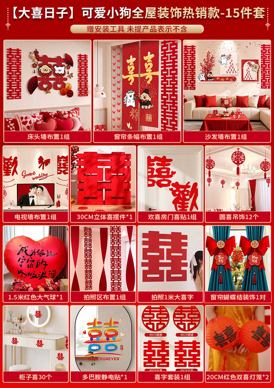 可爱小狗婚房床头背景墙喜字板氛围感布置结婚套装装饰婚礼卧室|undefined