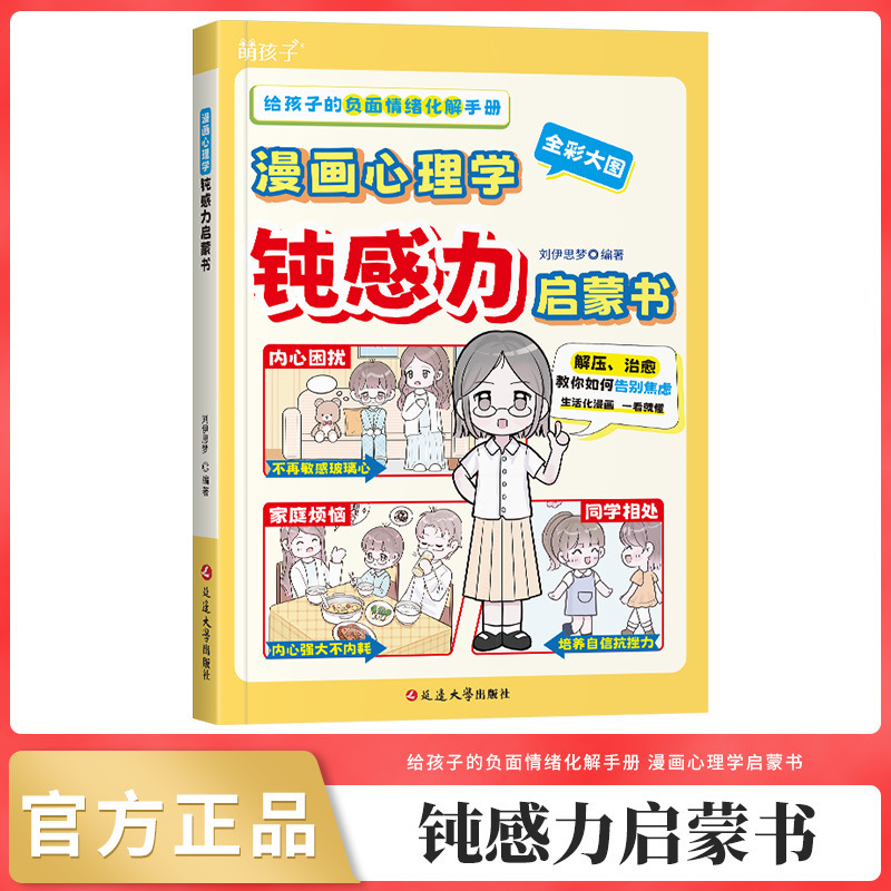 漫画少年学纵横思维培养谋略与雄辩提高情商为人处世书籍正版|undefined