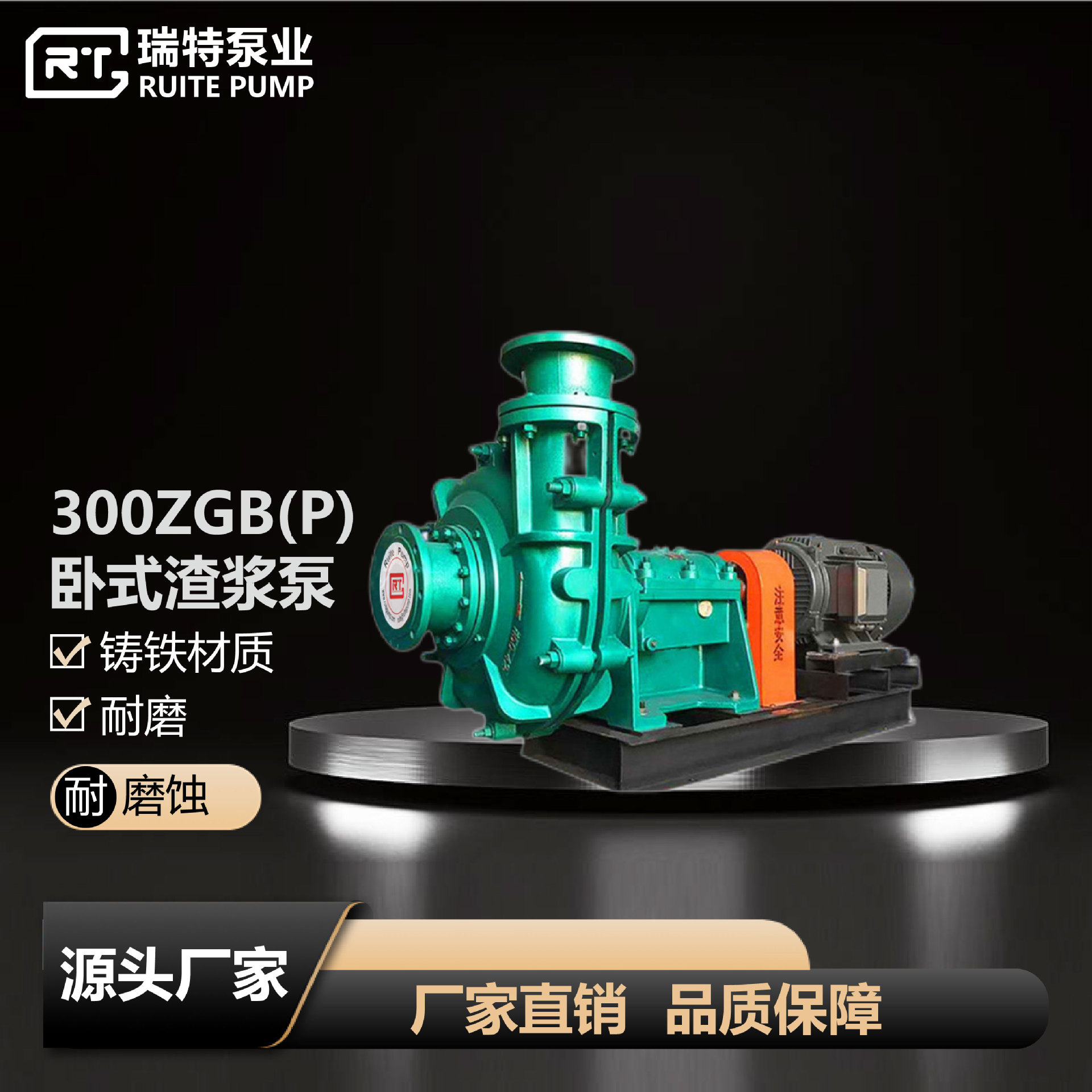 300ZGB(P)渣浆泵 矿用铸铁卧式渣浆泵 耐腐蚀电动渣浆泵