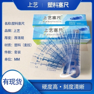 Shangyi transparent plastic feeler gauge plastic plug gauge thickness gauge monolithic gap transparent 0.05-1.5 0.05-2.0