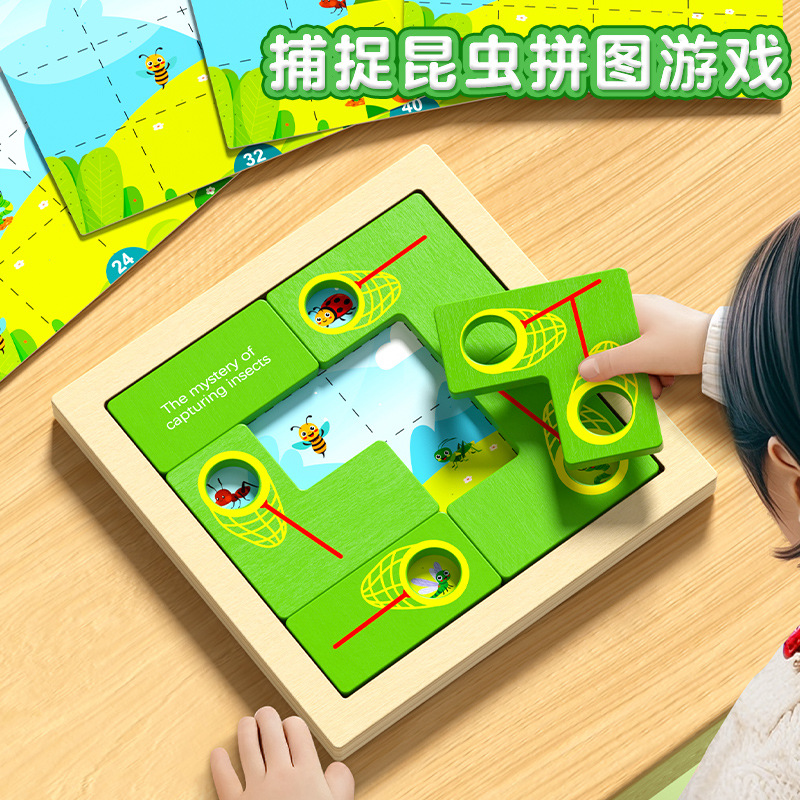 捕捉昆虫拼图游戏儿童益智思维训练玩具男女孩宝宝捕手拼图3到6岁