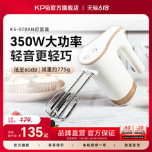 KPS祈和970电动打蛋器家用烘焙大功率自动打发器料理机