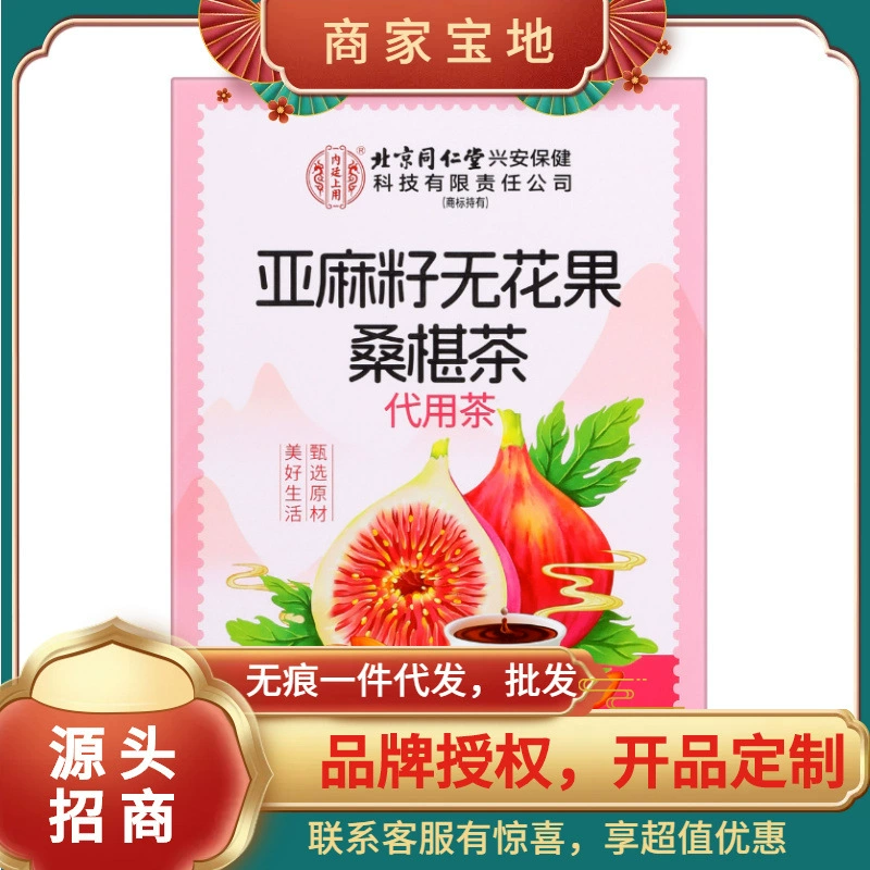 Чай Beijing Tongrentang Inner Court с льняным фикусом и шелковицей, 120 г (8 г × 15), коробка 8049, модель