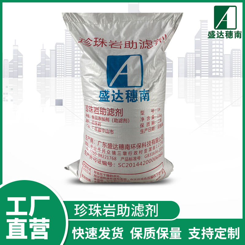 珍珠岩助滤剂 饮料食品液体物质过滤膨胀珍珠岩 食品添加剂珍珠岩