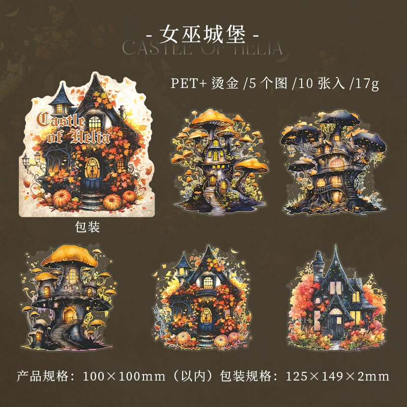 美好的一天 "Heria's Castle" series Gothic style large-size house handbook decoration stickers