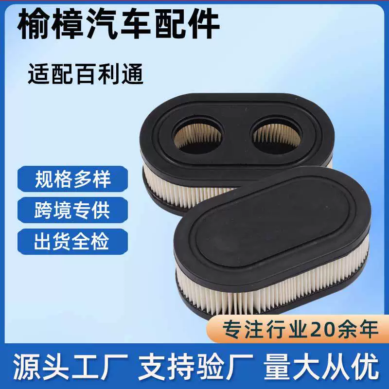 В наличии: фильтрующий элемент для газонокосилки 798452 Briggs & Stratton, воздушный фильтр 593260 54325, поставка от производителя