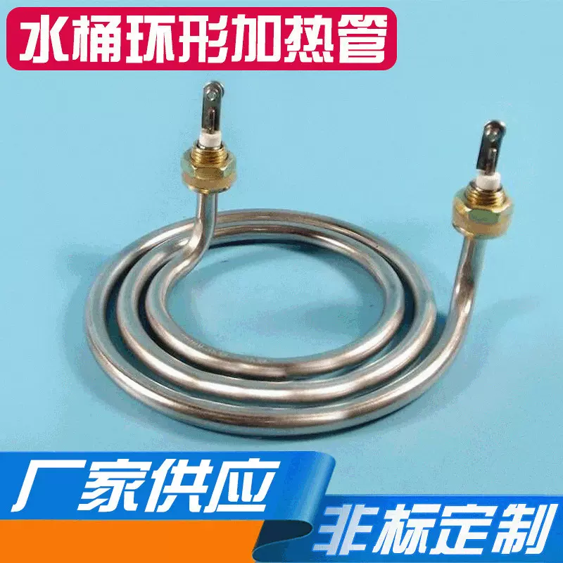 蚊香型电热管 环形发热管 两脚水桶加热管3000W汤锅 面锅加热器