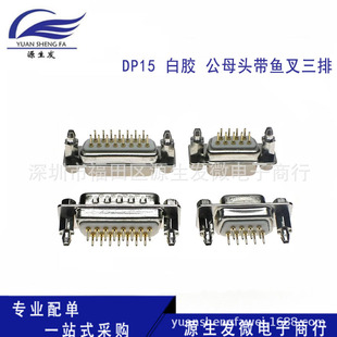 DP15 ���^/ĸ�^܇�僽�ֱ�庸���T�~�� DP15  ���~����z����