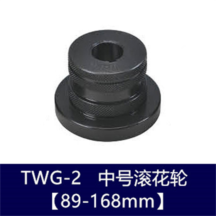 TWG-2 中号滚花轮.jpg