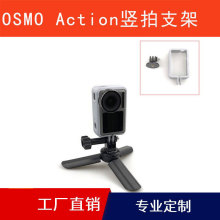 OSMO Action灵眸运动相机16:9手机显示 竖直拍摄支架Vlog神器配件