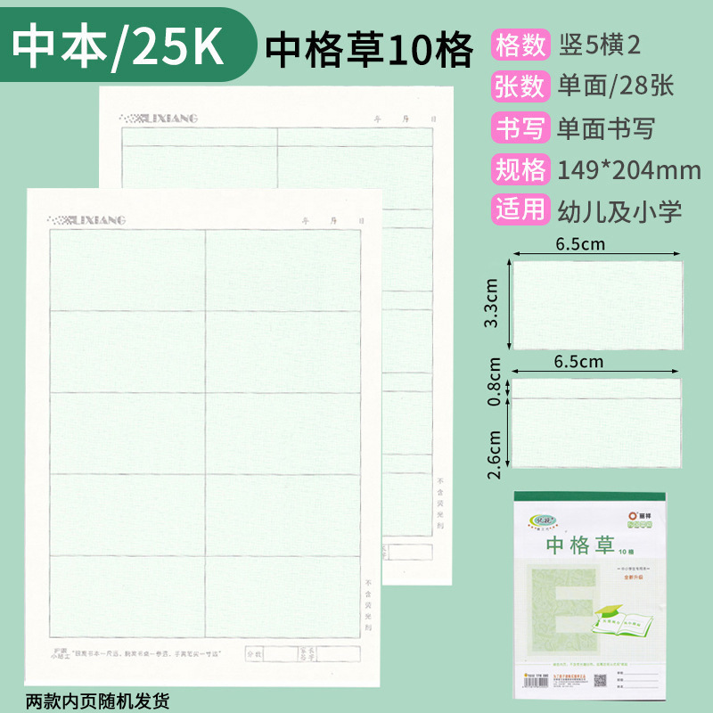 丽祥优视作业本32K幼儿园16K大本英语拼音田字格本小学生本皮批发|undefined