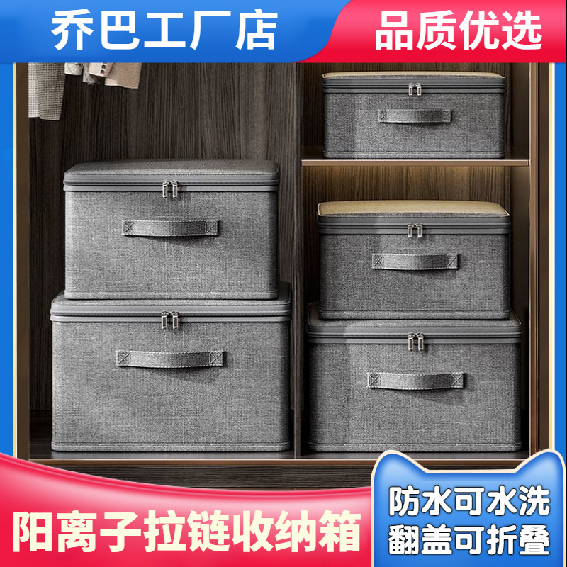 Household Zipper Storage Box Large Capacity Cationic Clothing Storage Box Wardrobe Flip Storage Box Baina Box Pp Board