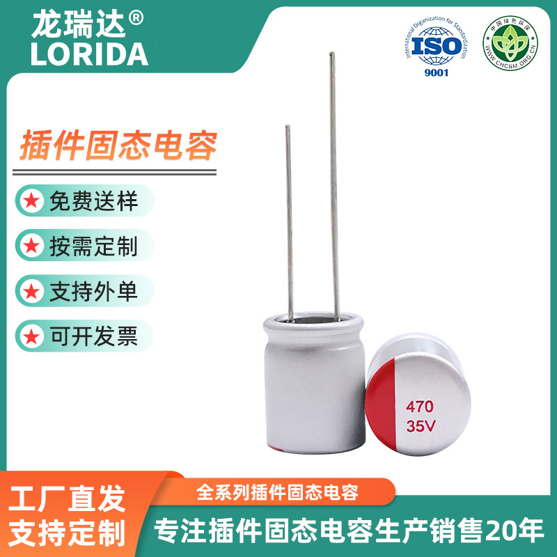 供应直插电解电容35V330UF 8*12 /10*12mm高分子固态电解电容现货