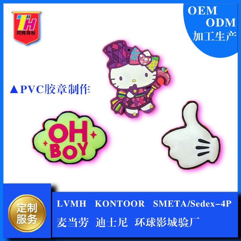 环球大品牌验厂 服装电子鞋帽挂饰PVC胶章卡通PVC胶章定 制硅胶砂