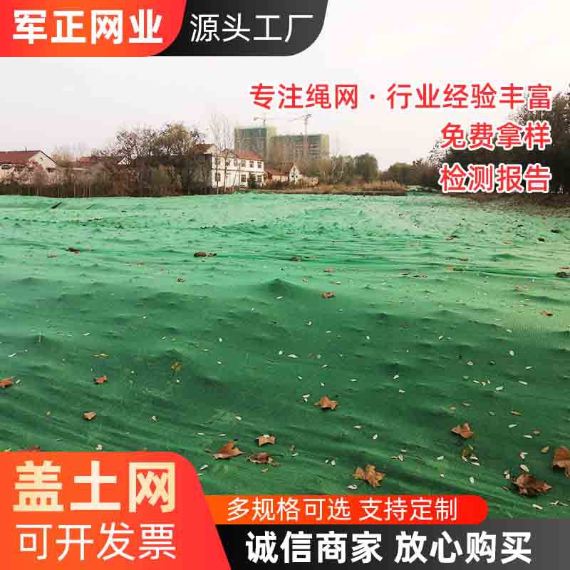 绿色建筑工程盖土网 聚乙烯聚酯防沙盖煤防尘网 批发遮阳覆盖网