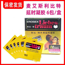 麦艾斯利比特男士延时凝胶6包/盒成人房事情趣用品一件代发