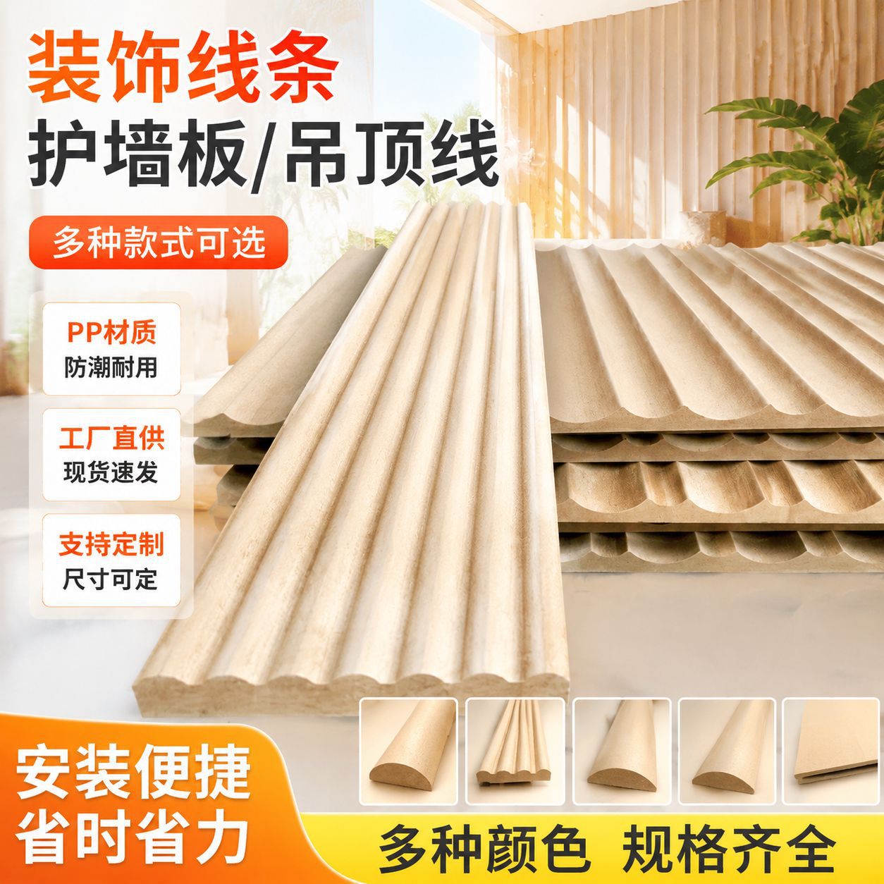 密度板线条PVC圆弧实木半圆弧波浪板新款升级造型板厂家批发