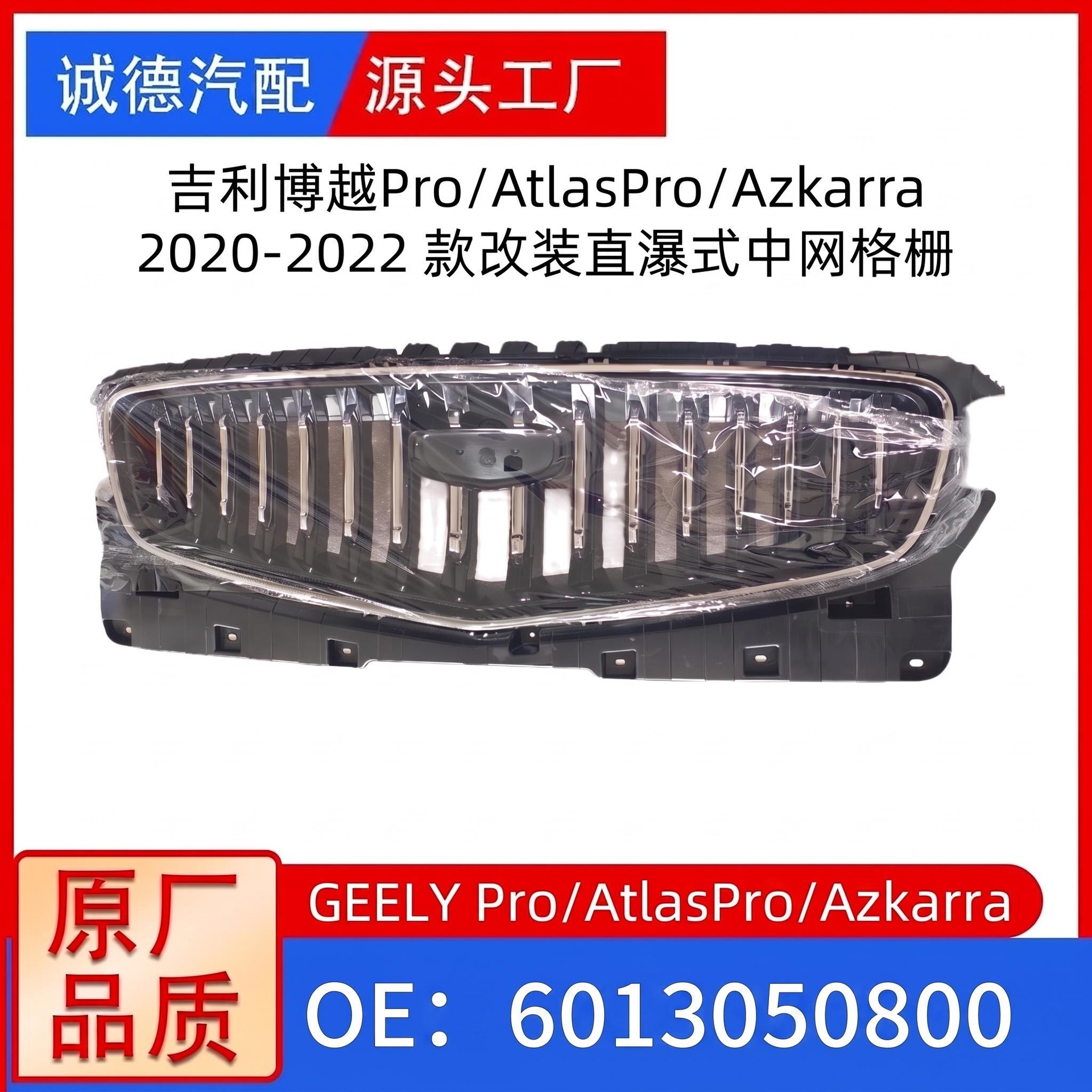 Front Center Grille Geely Boyue Pro/Atlas Pro/Azkarra 2020-2022 Models Front Center Grille