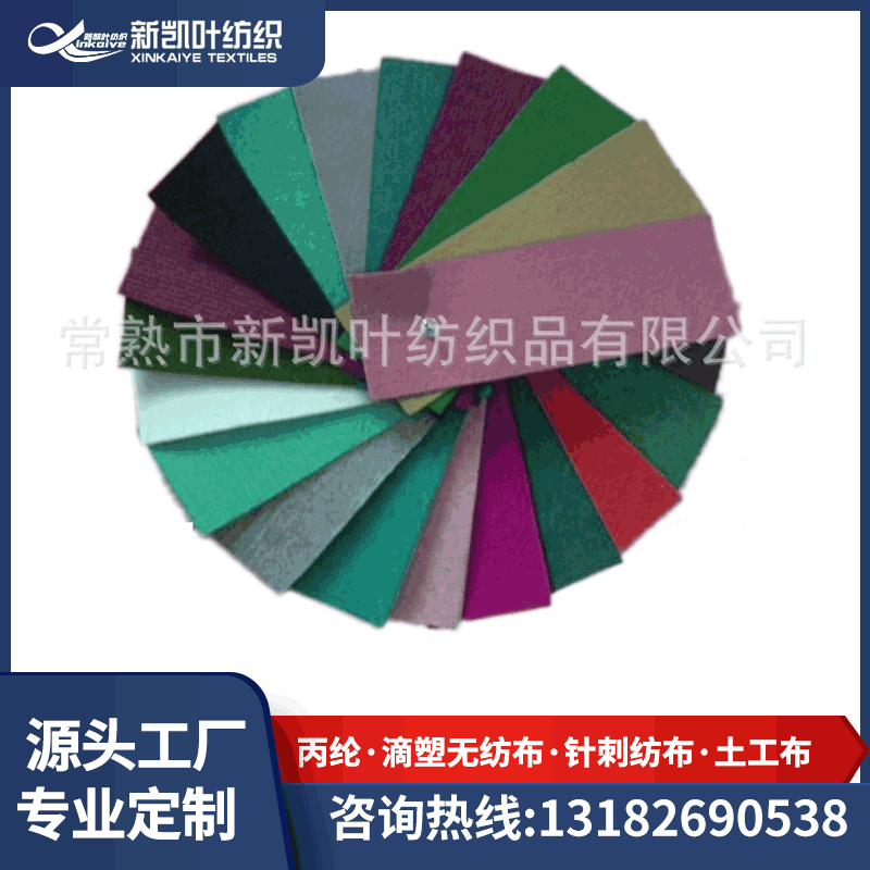 常熟厂家供应彩色无纺布 彩色不织布 家居家纺无纺布