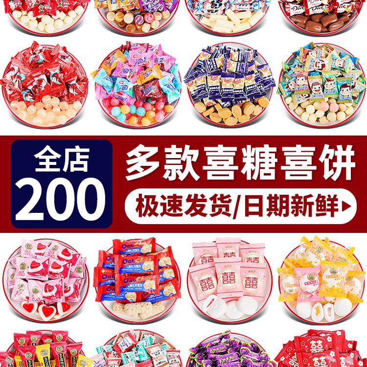 喜糖散装批发结婚订婚礼巧克力生宝宝满月专用高级混合新款糖果枣