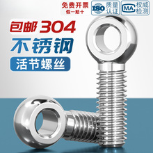 304不锈钢吊环活节活结接鱼眼螺丝钉带孔螺栓杆MM5M6M8M10M12-M30