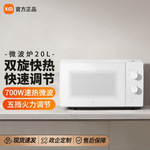 xiao米家微波炉20L 家用小型机械式转盘大火力均匀加热官方正品