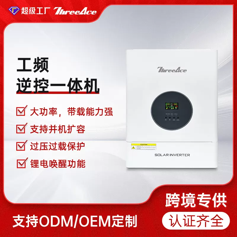 10KW高功率并机版工频逆变器家用光伏储能逆变一体机太阳能逆变器