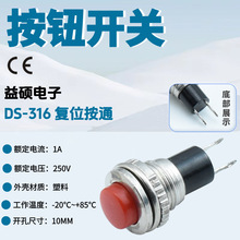 DS-314/DS316��ť���� �����Ը�λ 10MMԲ�ε�Դ�����㶯��ť����