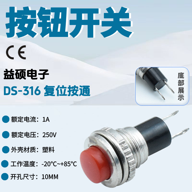 按钮开关 DS-316 10mm安装无锁复位开关 复位点动开关 PBS1-2-4T