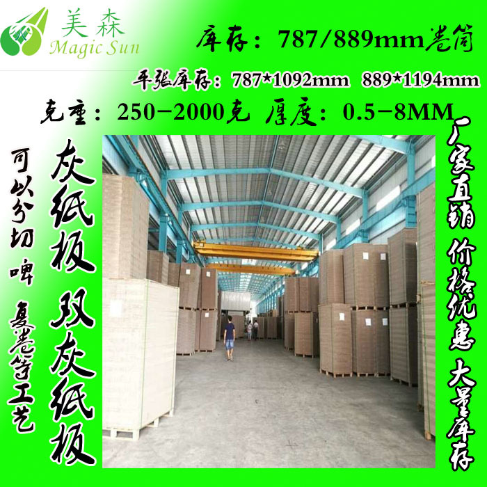 酒店超市厂家装修垫地纸 900g装修用纸板 耐压双灰纸