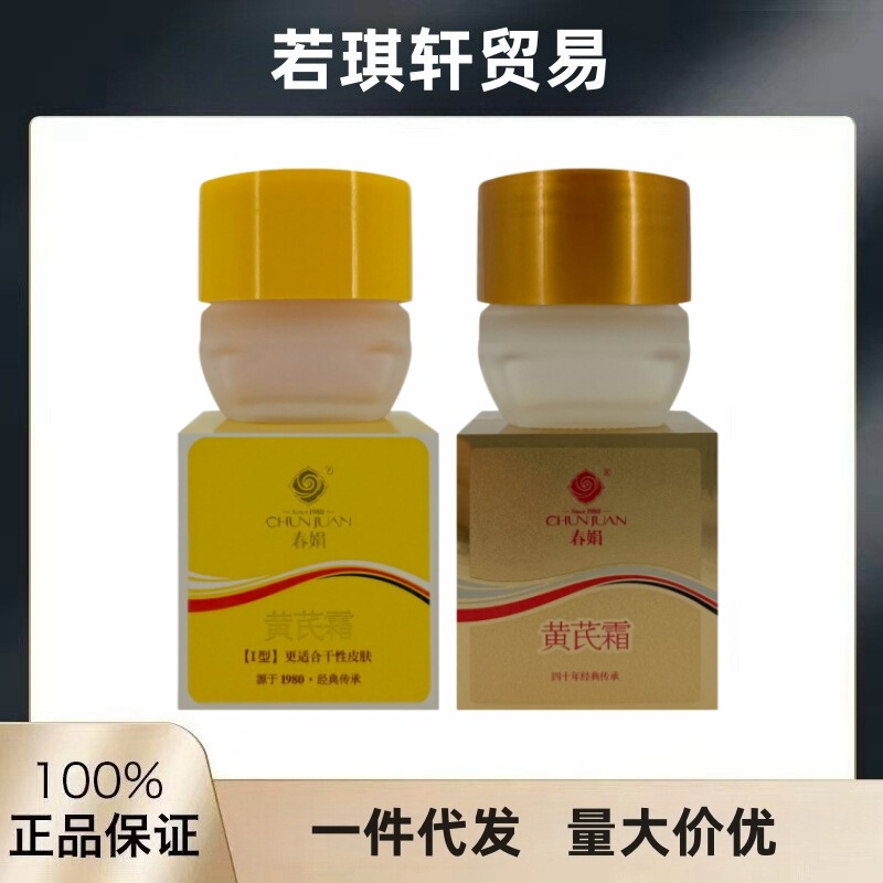 Chunjuan Astragalus Cream Type I 30g Bottled Classic Chinese Brand Moisturizing and Hydrating Face Cream Anti-Dryness Refreshing Skin Rejuvenating Cream Genuine Product