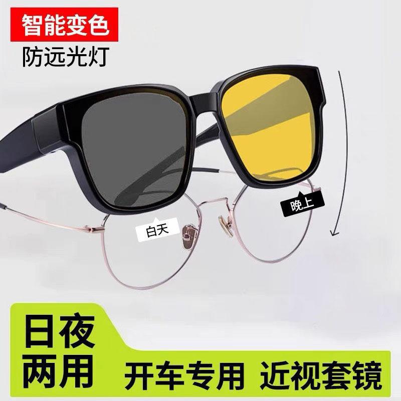 Day and Night Dual-Use Photochromic Night Vision Goggles, Myopia Glasses, Sunglasses, Anti-Uv Sunglasses, Driving Glasses