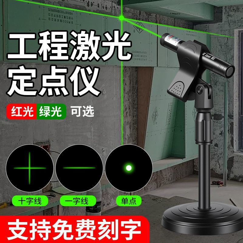 激光笔工地专用定位水平仪十字红外线绿光一字直角高精度打标线器