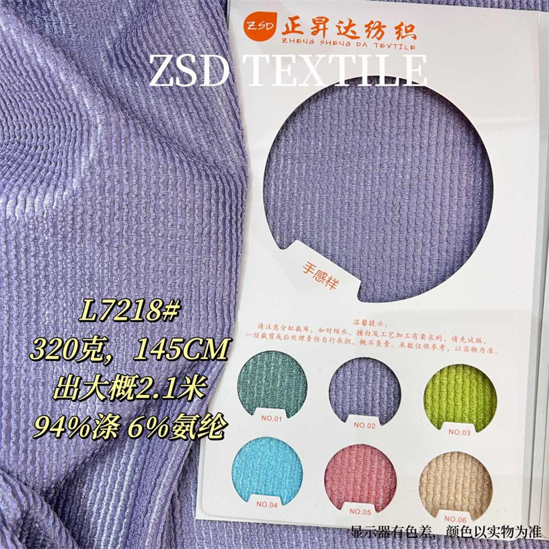 L7218#针织坑条蛇纹亮光320克加厚弹力上衣连衣裙布料泳装面料