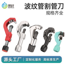 不锈钢燃气波纹管切管器管刀割刀切割管器剪刀波纹管子割刀割皮刀