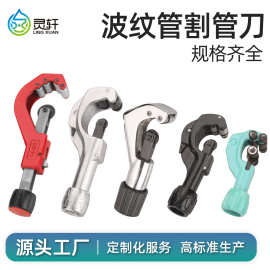 不锈钢燃气波纹管切管器管刀割刀切割管器剪刀波纹管子割刀割皮刀